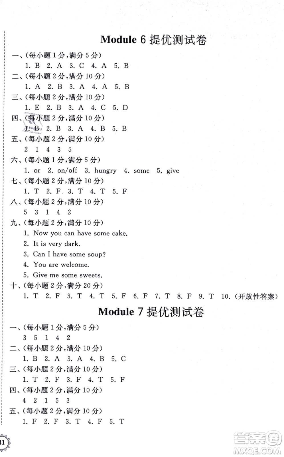 山東友誼出版社2021小學(xué)同步練習(xí)冊(cè)提優(yōu)測(cè)試卷四年級(jí)英語(yǔ)上冊(cè)WY外研版答案