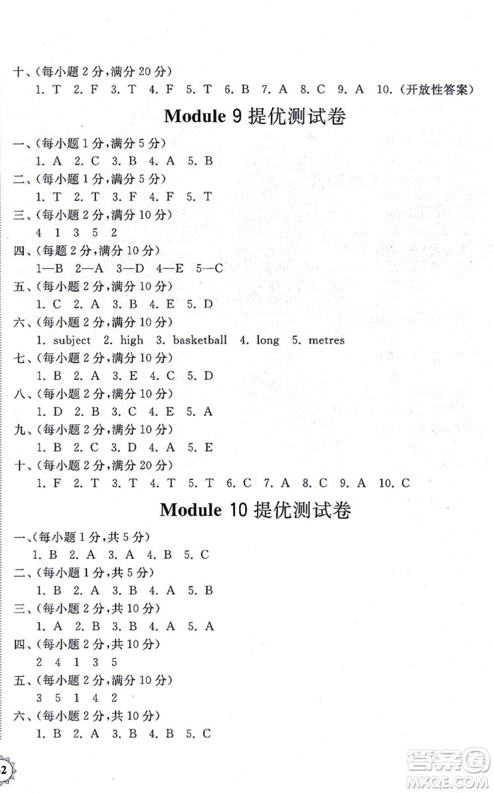 山東友誼出版社2021小學(xué)同步練習(xí)冊(cè)提優(yōu)測(cè)試卷四年級(jí)英語(yǔ)上冊(cè)WY外研版答案