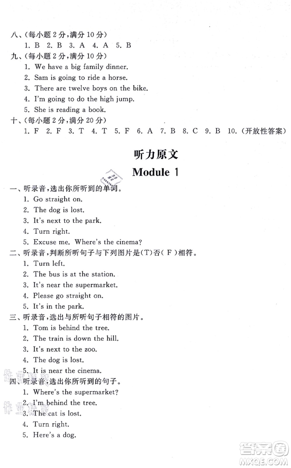 山東友誼出版社2021小學(xué)同步練習(xí)冊(cè)提優(yōu)測(cè)試卷四年級(jí)英語(yǔ)上冊(cè)WY外研版答案