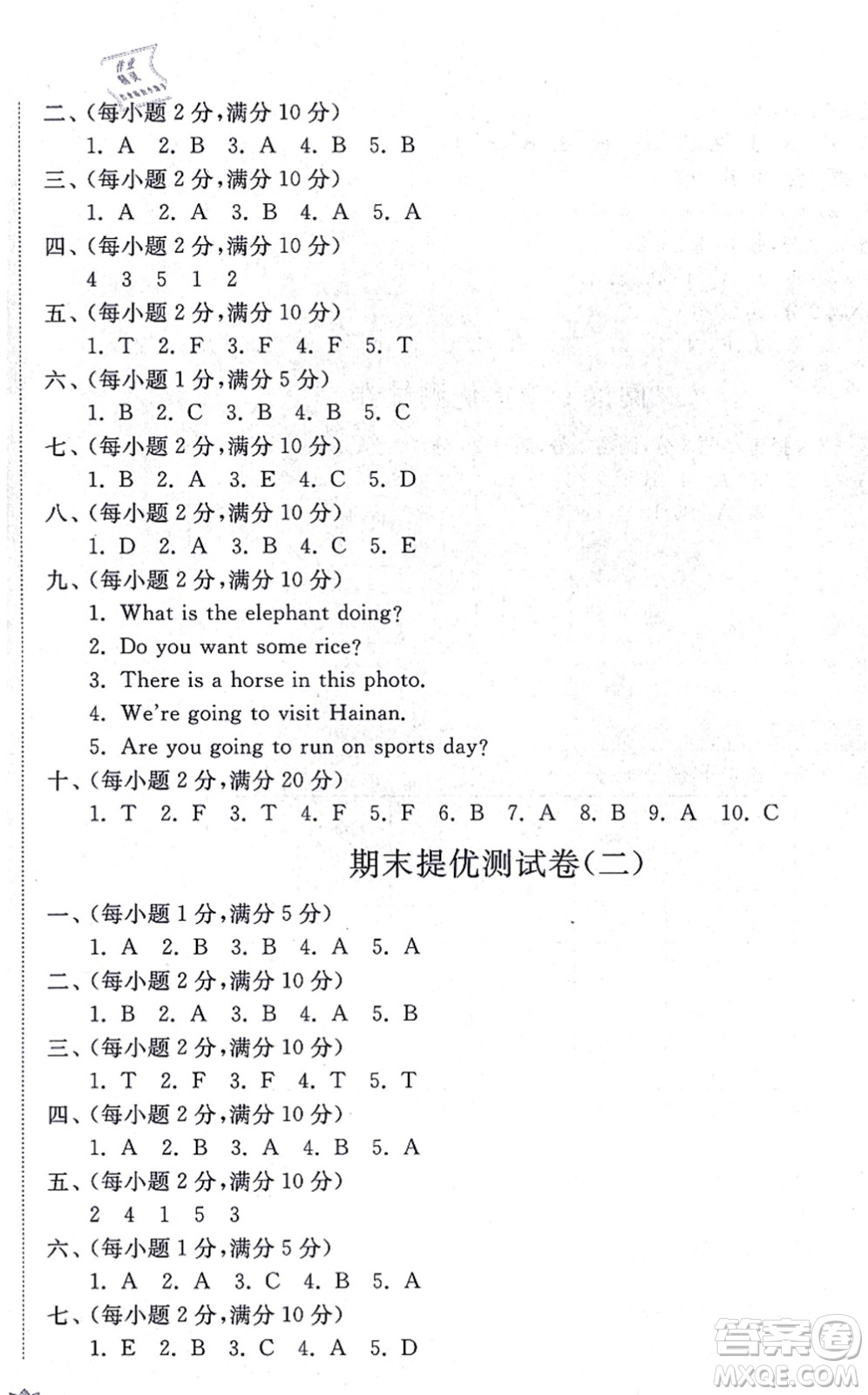 山東友誼出版社2021小學(xué)同步練習(xí)冊(cè)提優(yōu)測(cè)試卷四年級(jí)英語(yǔ)上冊(cè)WY外研版答案