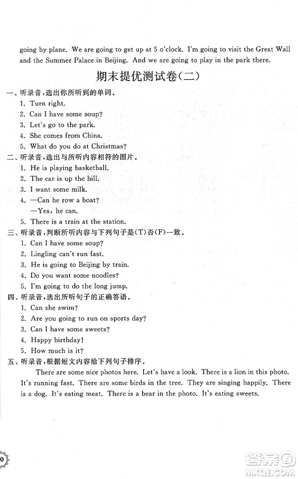 山東友誼出版社2021小學(xué)同步練習(xí)冊(cè)提優(yōu)測(cè)試卷四年級(jí)英語(yǔ)上冊(cè)WY外研版答案