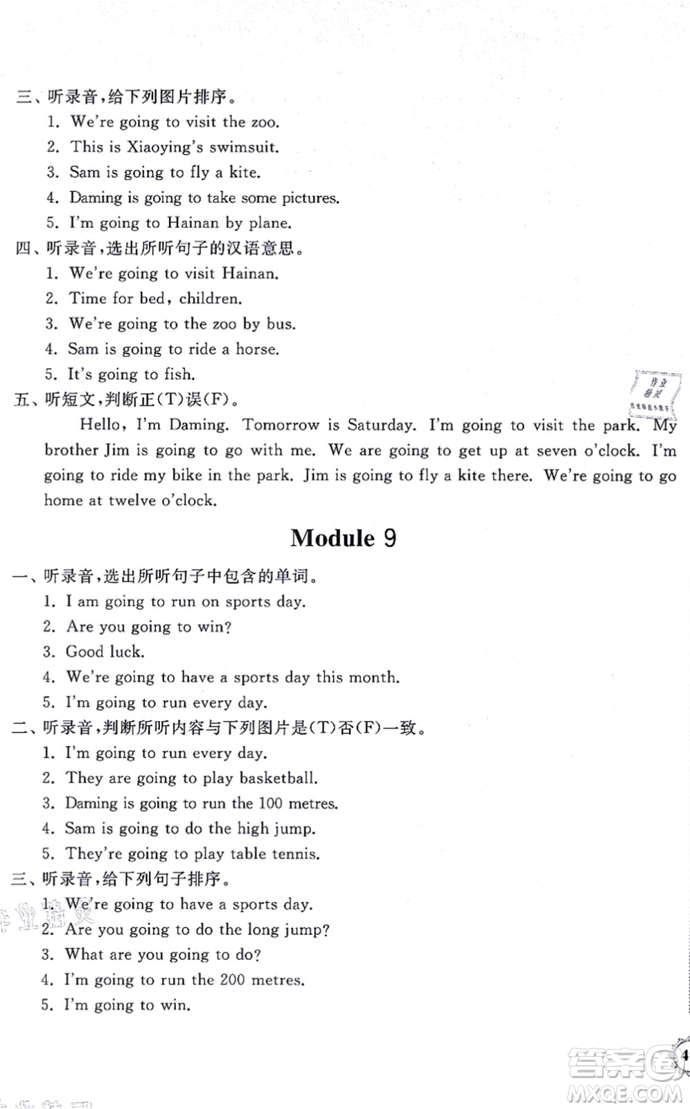 山東友誼出版社2021小學(xué)同步練習(xí)冊(cè)提優(yōu)測(cè)試卷四年級(jí)英語(yǔ)上冊(cè)WY外研版答案