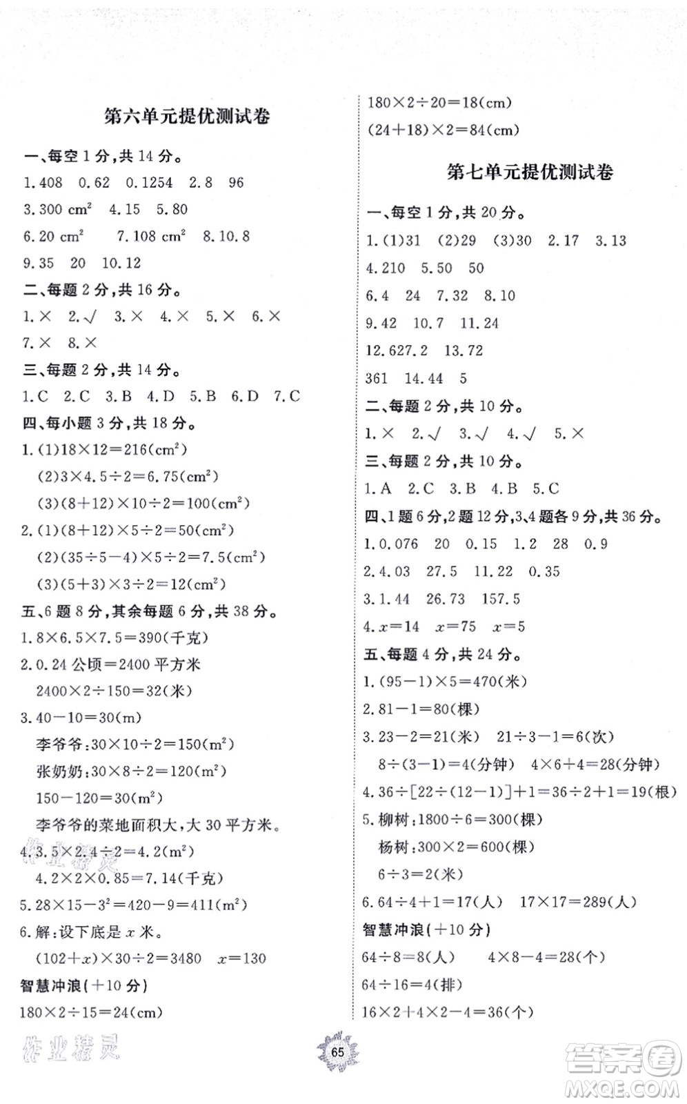 山東友誼出版社2021小學(xué)同步練習(xí)冊提優(yōu)測試卷五年級數(shù)學(xué)上冊RJ人教版答案