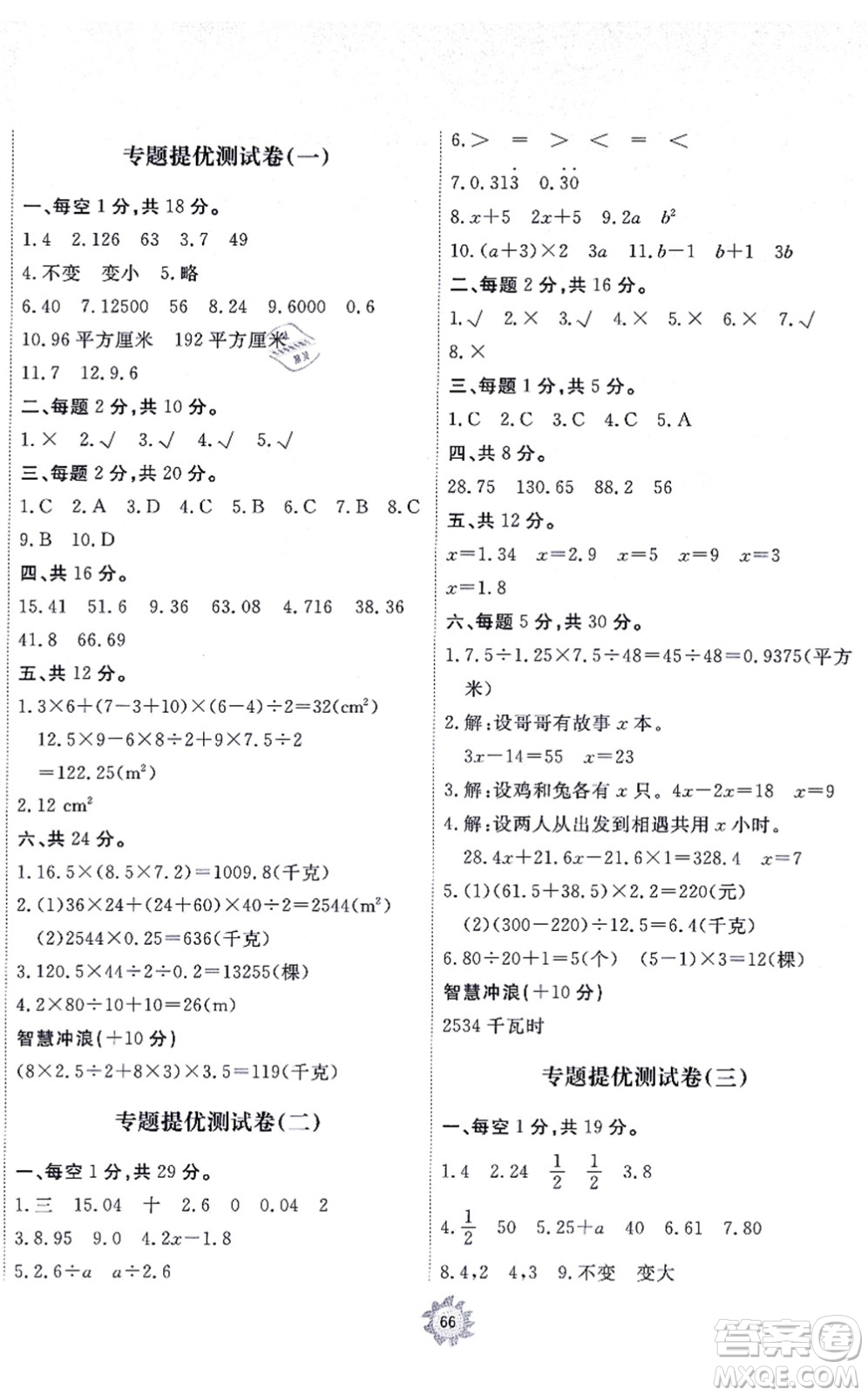 山東友誼出版社2021小學(xué)同步練習(xí)冊提優(yōu)測試卷五年級數(shù)學(xué)上冊RJ人教版答案