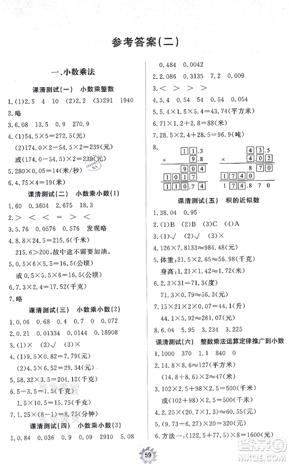 山東友誼出版社2021小學(xué)同步練習(xí)冊提優(yōu)測試卷五年級數(shù)學(xué)上冊RJ人教版答案