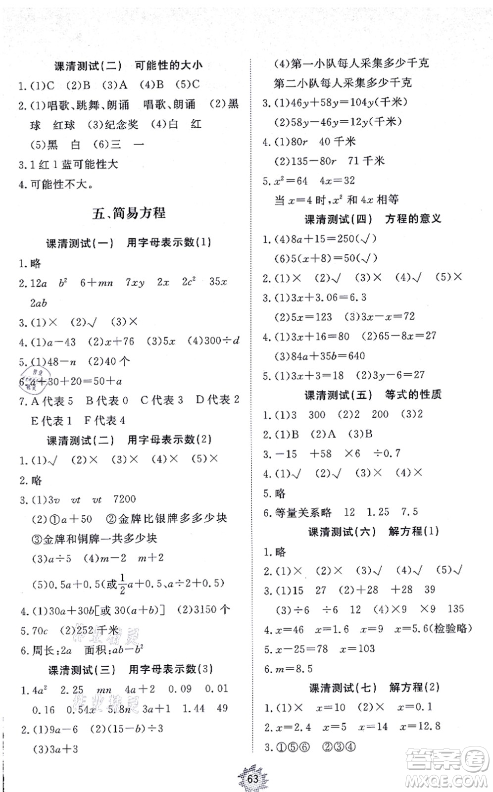 山東友誼出版社2021小學(xué)同步練習(xí)冊提優(yōu)測試卷五年級數(shù)學(xué)上冊RJ人教版答案