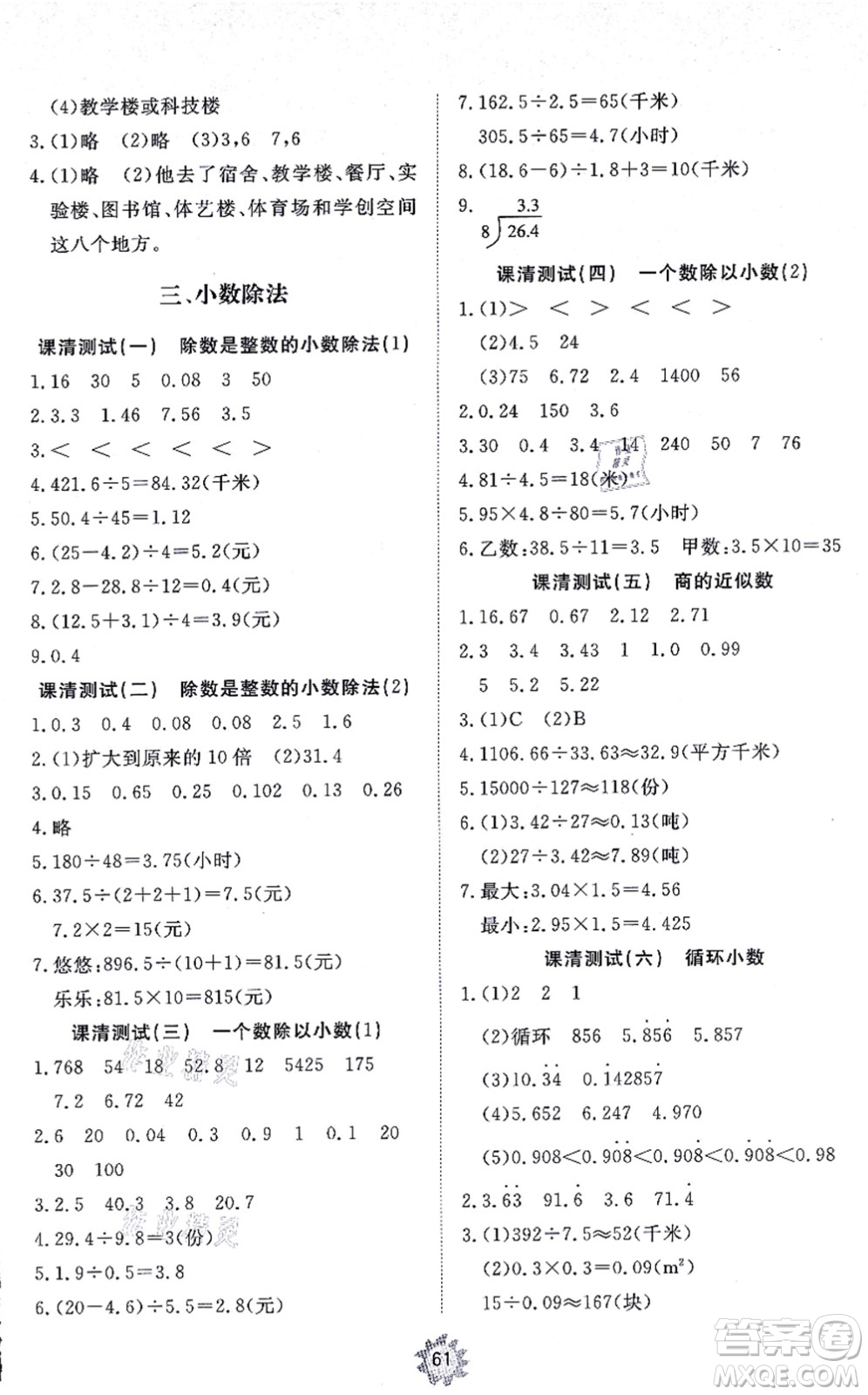 山東友誼出版社2021小學(xué)同步練習(xí)冊提優(yōu)測試卷五年級數(shù)學(xué)上冊RJ人教版答案