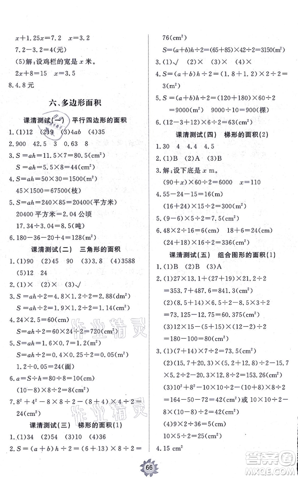 山東友誼出版社2021小學(xué)同步練習(xí)冊提優(yōu)測試卷五年級數(shù)學(xué)上冊RJ人教版答案