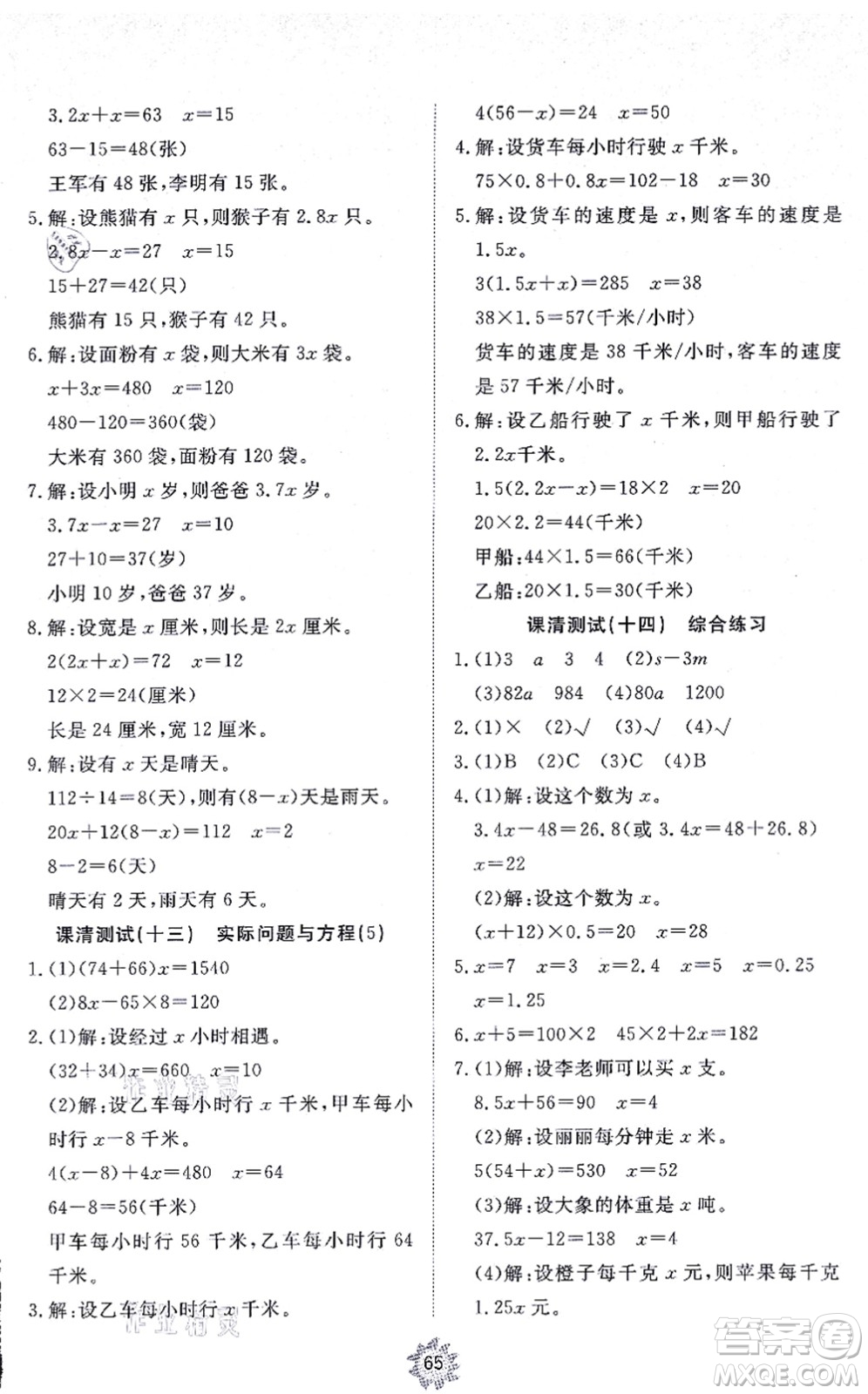 山東友誼出版社2021小學(xué)同步練習(xí)冊提優(yōu)測試卷五年級數(shù)學(xué)上冊RJ人教版答案