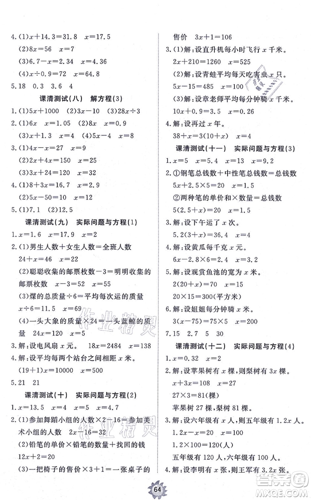 山東友誼出版社2021小學(xué)同步練習(xí)冊提優(yōu)測試卷五年級數(shù)學(xué)上冊RJ人教版答案