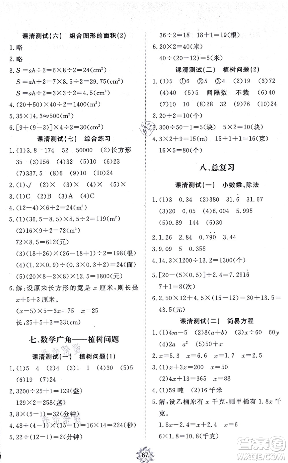 山東友誼出版社2021小學(xué)同步練習(xí)冊提優(yōu)測試卷五年級數(shù)學(xué)上冊RJ人教版答案