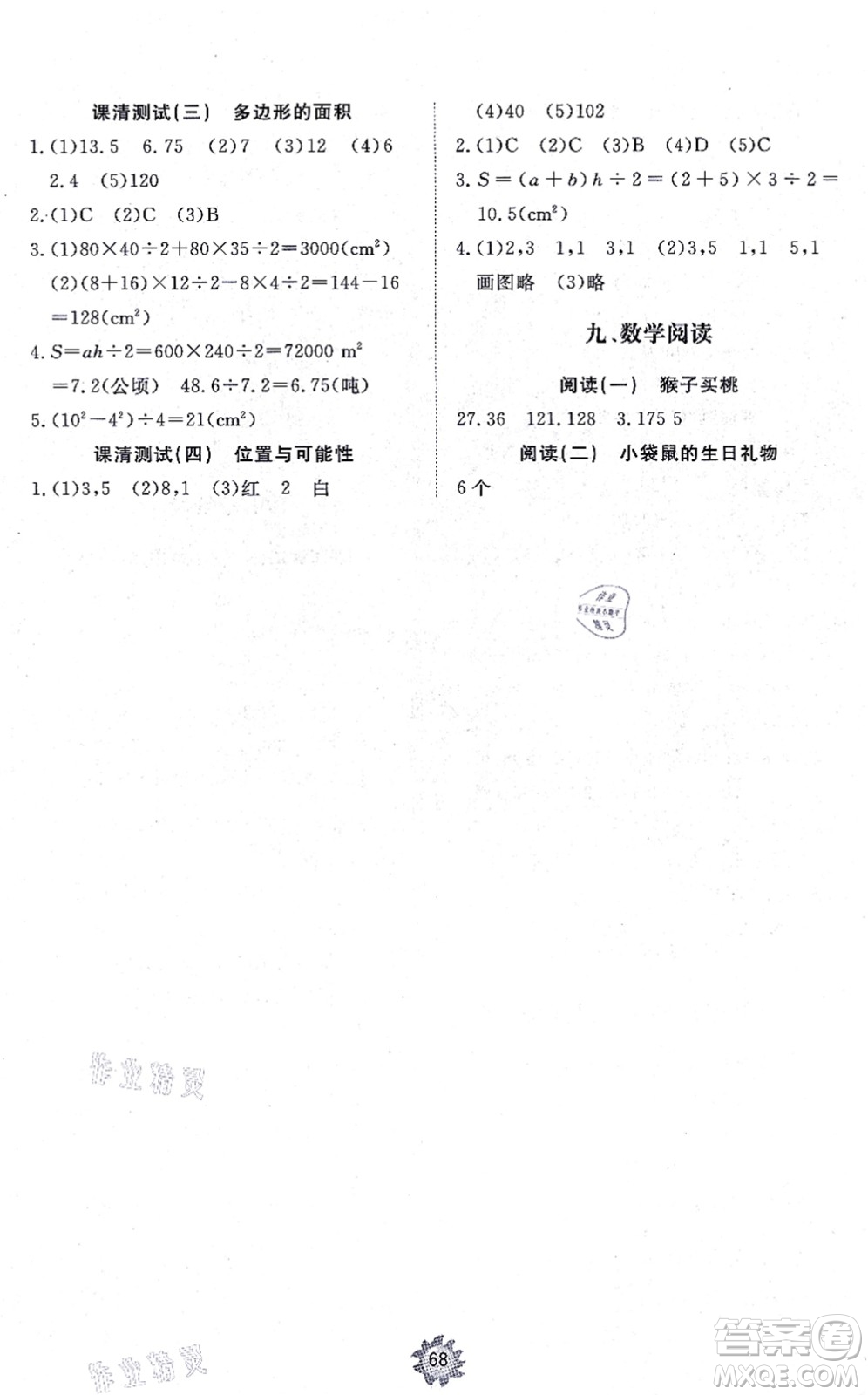 山東友誼出版社2021小學(xué)同步練習(xí)冊提優(yōu)測試卷五年級數(shù)學(xué)上冊RJ人教版答案