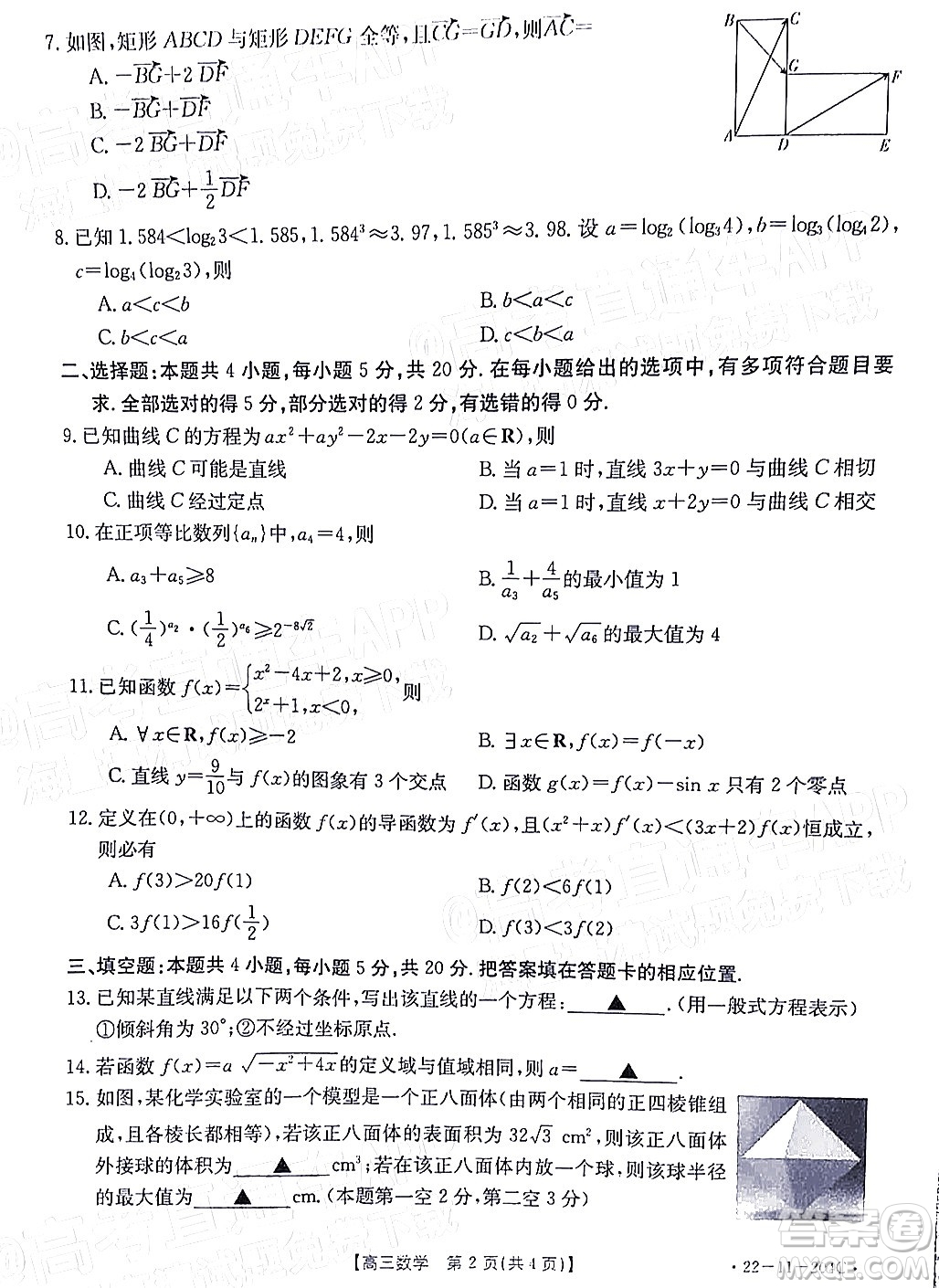 2022屆湖北金太陽高三12月聯(lián)考數(shù)學試題及答案