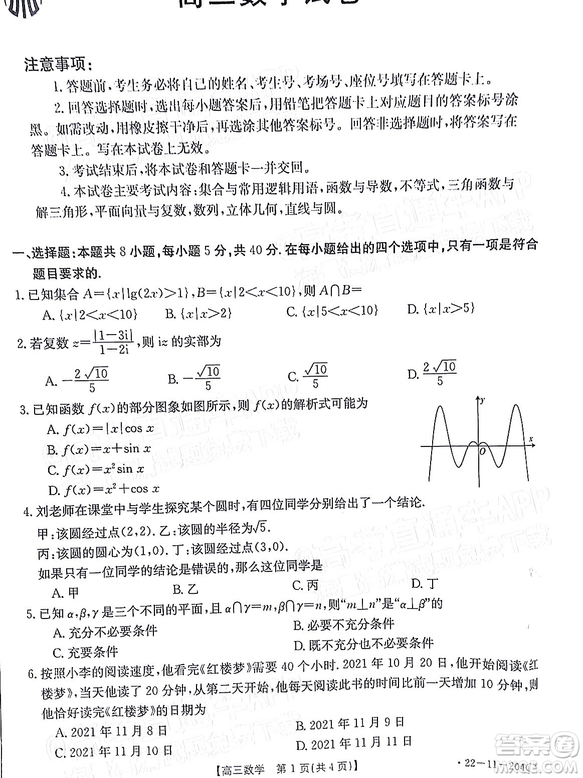 2022屆湖北金太陽高三12月聯(lián)考數(shù)學試題及答案