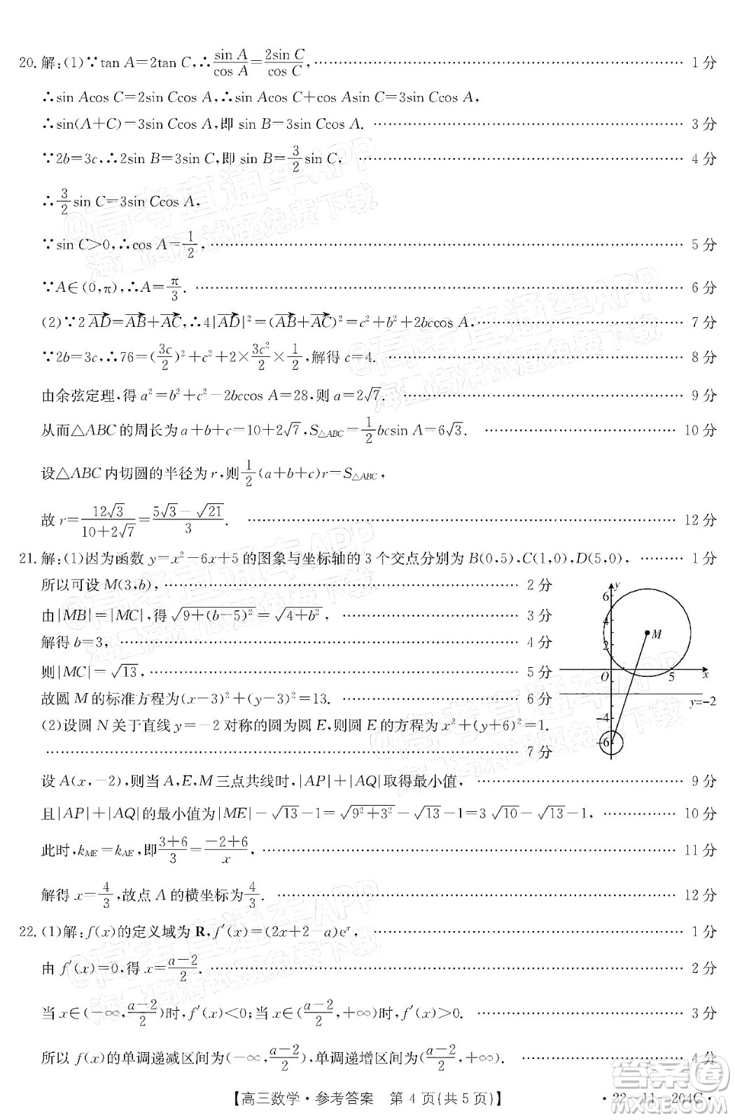 2022屆湖北金太陽高三12月聯(lián)考數(shù)學試題及答案