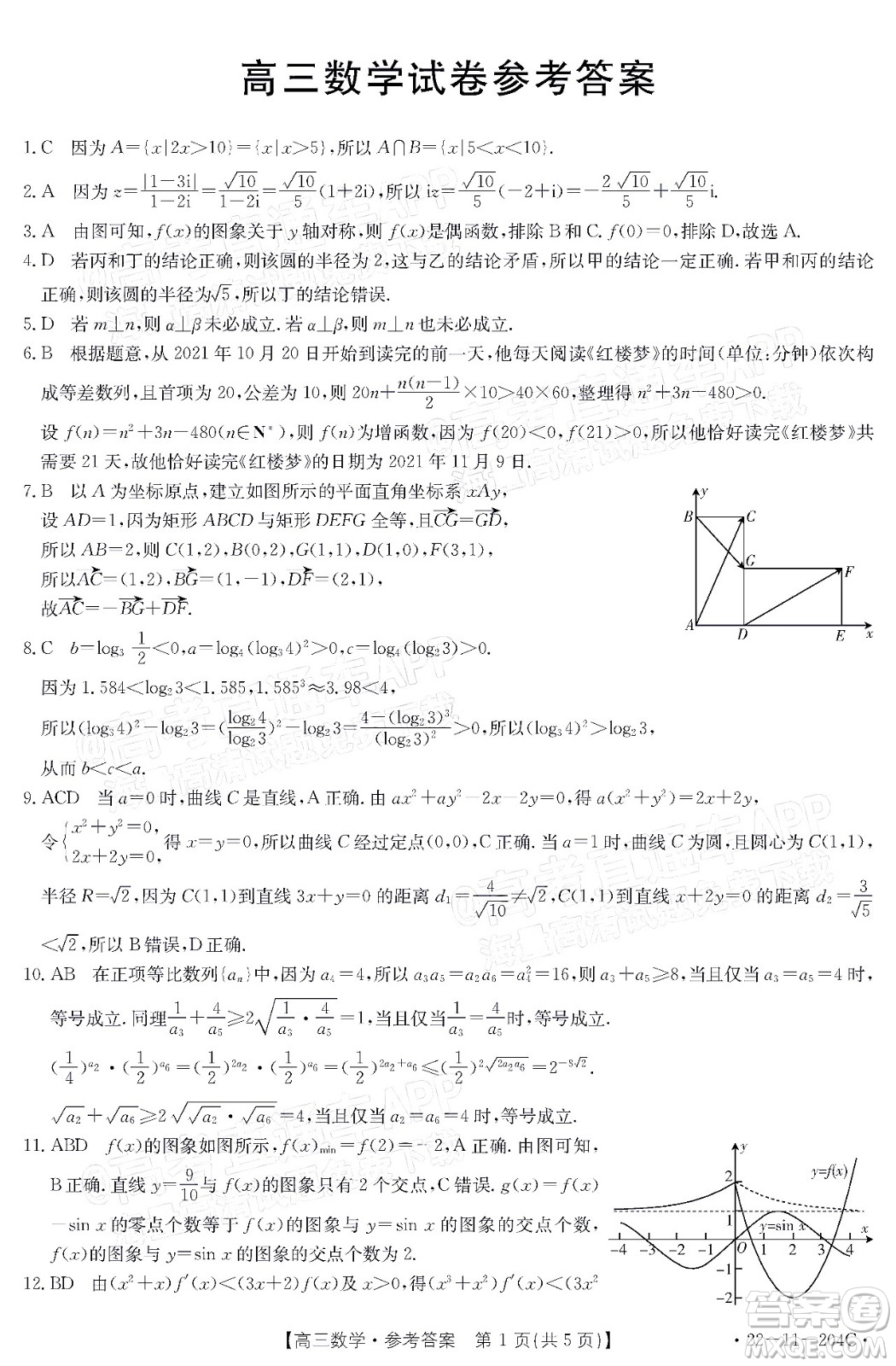 2022屆湖北金太陽高三12月聯(lián)考數(shù)學試題及答案