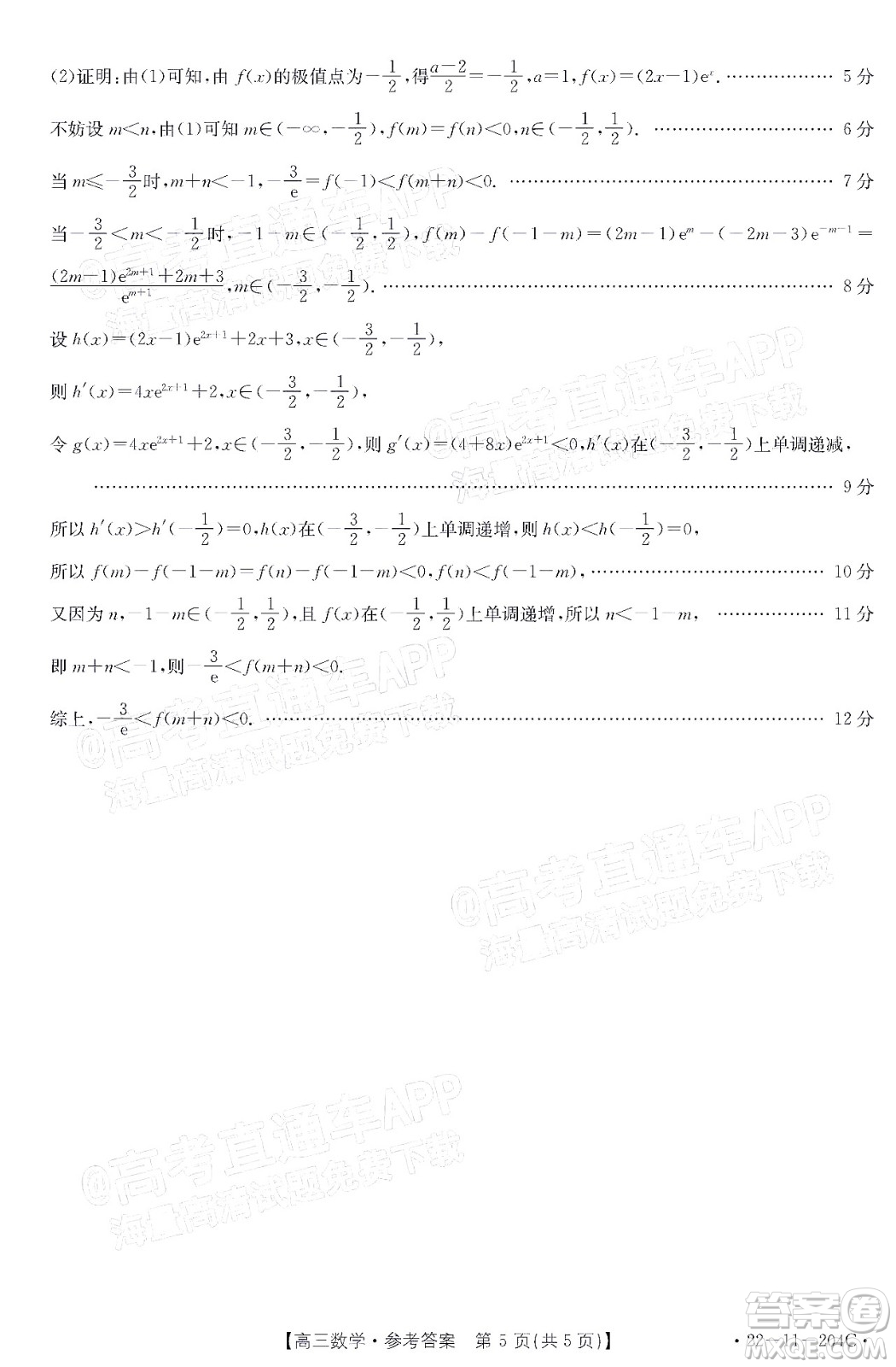 2022屆湖北金太陽高三12月聯(lián)考數(shù)學試題及答案