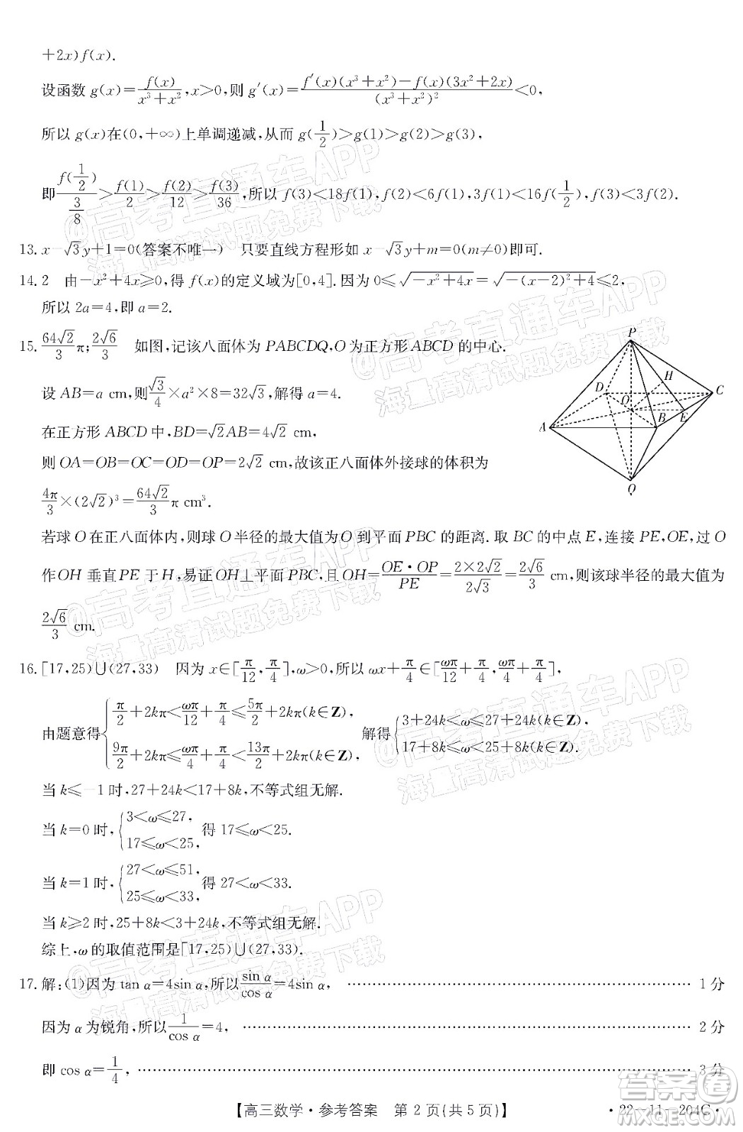 2022屆湖北金太陽高三12月聯(lián)考數(shù)學試題及答案