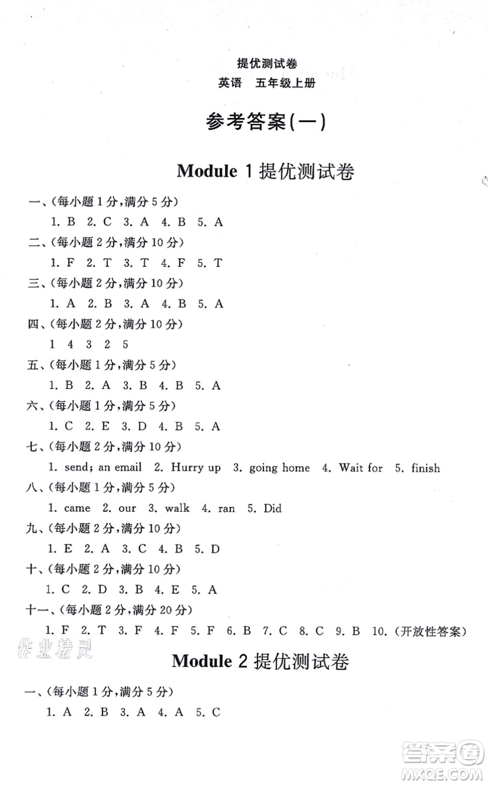 山東友誼出版社2021小學(xué)同步練習(xí)冊(cè)提優(yōu)測(cè)試卷五年級(jí)英語上冊(cè)WY外研版答案