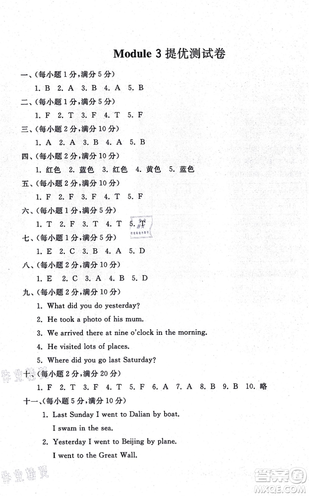 山東友誼出版社2021小學(xué)同步練習(xí)冊(cè)提優(yōu)測(cè)試卷五年級(jí)英語上冊(cè)WY外研版答案