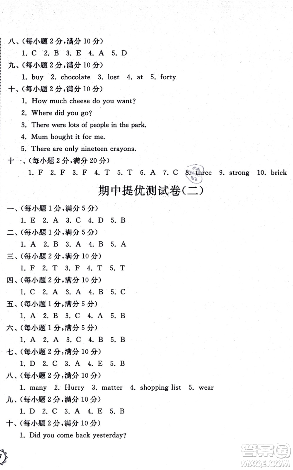 山東友誼出版社2021小學(xué)同步練習(xí)冊(cè)提優(yōu)測(cè)試卷五年級(jí)英語上冊(cè)WY外研版答案