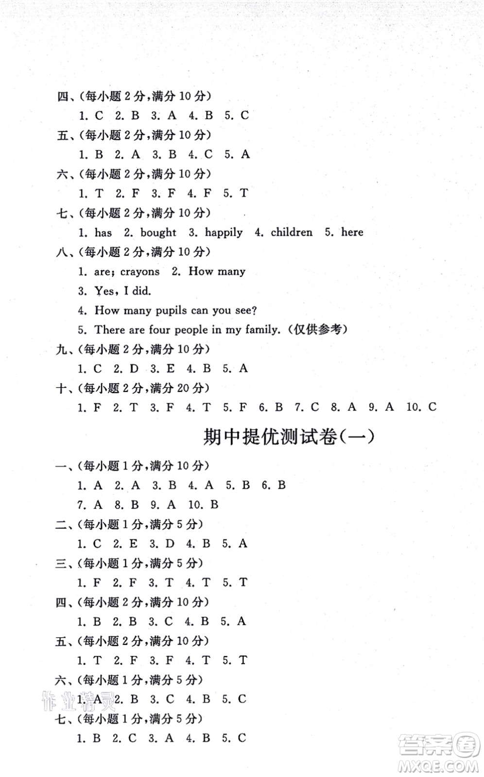 山東友誼出版社2021小學(xué)同步練習(xí)冊(cè)提優(yōu)測(cè)試卷五年級(jí)英語上冊(cè)WY外研版答案