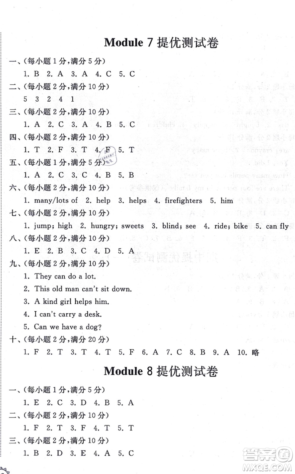 山東友誼出版社2021小學(xué)同步練習(xí)冊(cè)提優(yōu)測(cè)試卷五年級(jí)英語上冊(cè)WY外研版答案