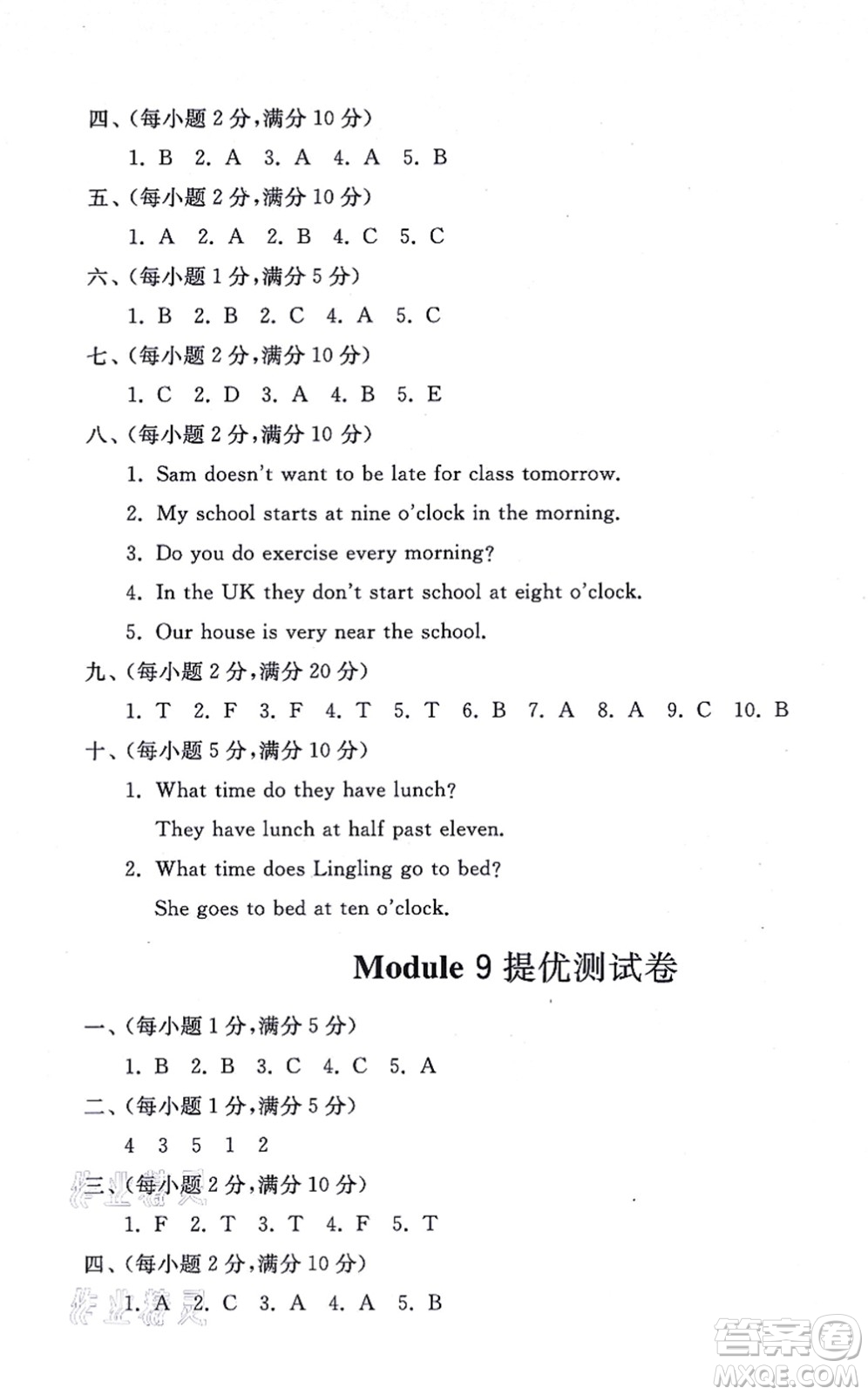 山東友誼出版社2021小學(xué)同步練習(xí)冊(cè)提優(yōu)測(cè)試卷五年級(jí)英語上冊(cè)WY外研版答案