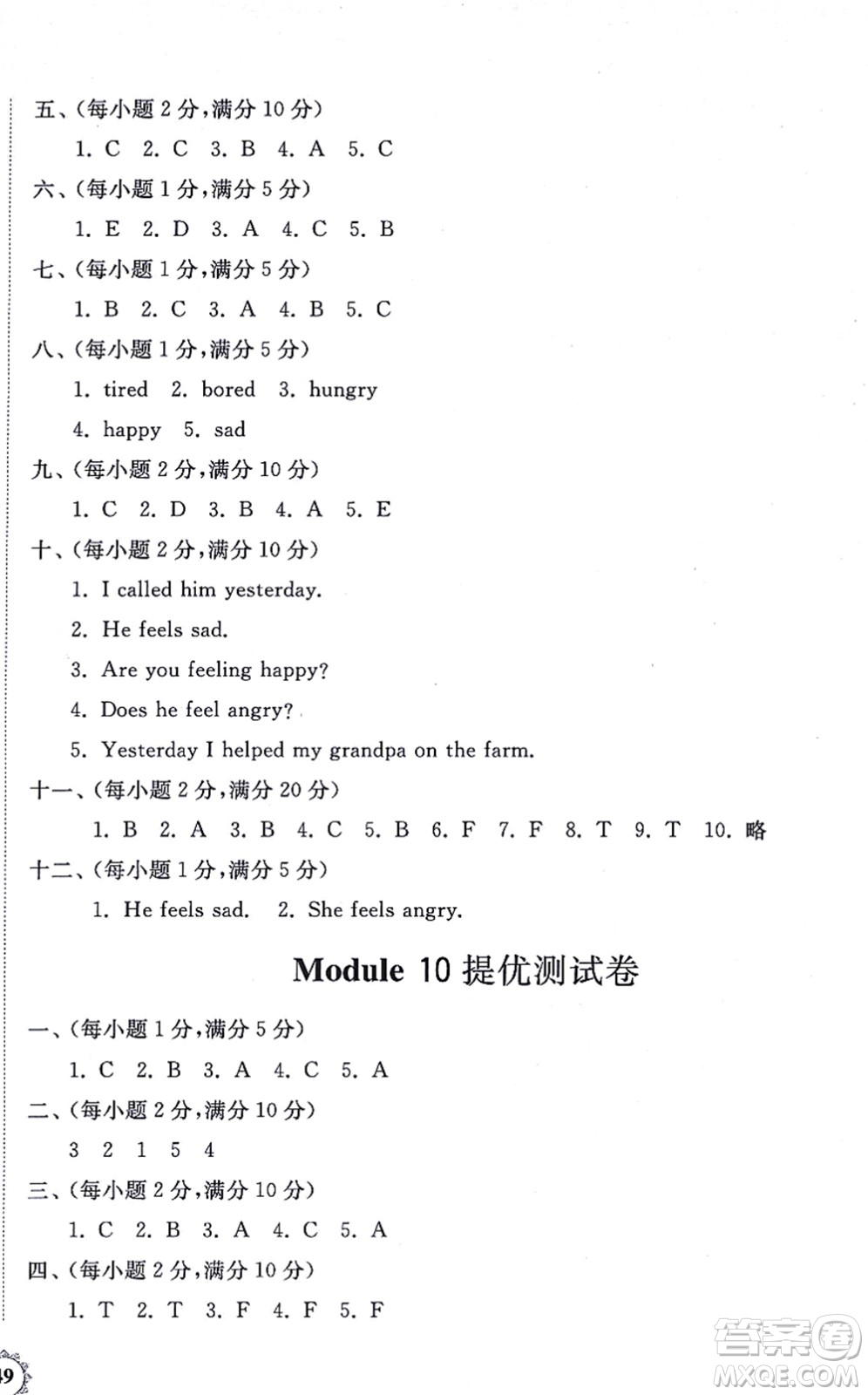 山東友誼出版社2021小學(xué)同步練習(xí)冊(cè)提優(yōu)測(cè)試卷五年級(jí)英語上冊(cè)WY外研版答案