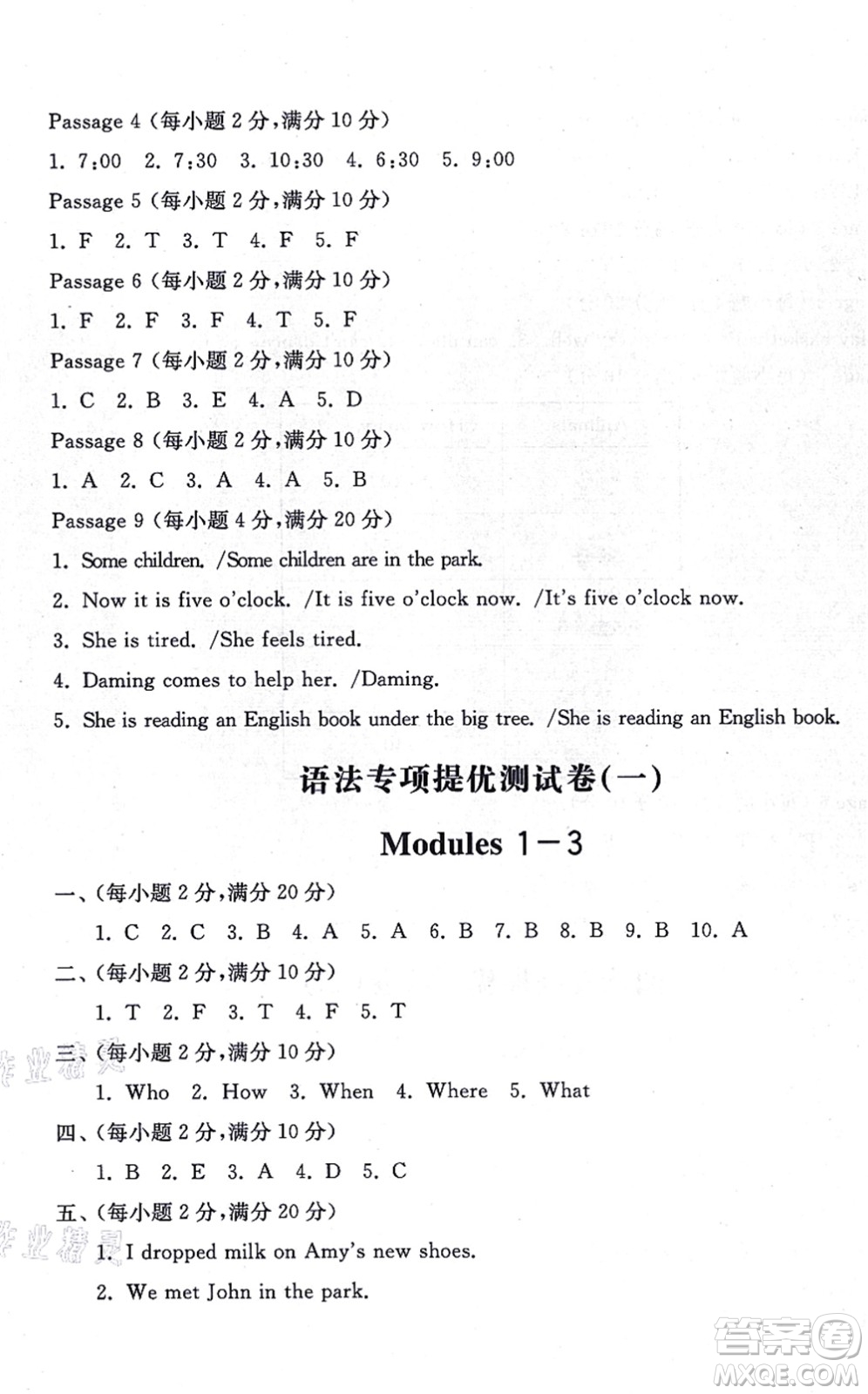 山東友誼出版社2021小學(xué)同步練習(xí)冊(cè)提優(yōu)測(cè)試卷五年級(jí)英語上冊(cè)WY外研版答案