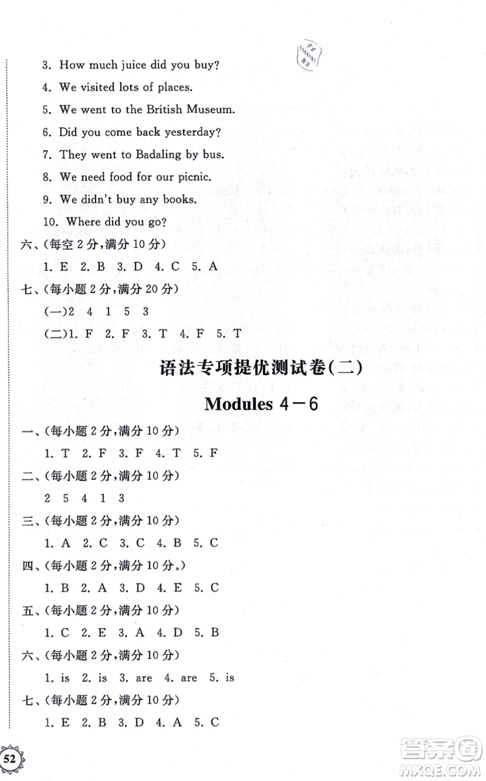 山東友誼出版社2021小學(xué)同步練習(xí)冊(cè)提優(yōu)測(cè)試卷五年級(jí)英語上冊(cè)WY外研版答案