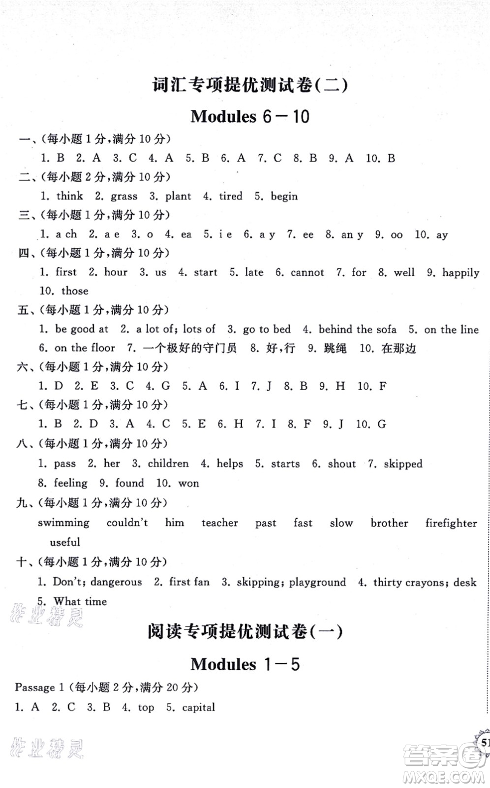 山東友誼出版社2021小學(xué)同步練習(xí)冊(cè)提優(yōu)測(cè)試卷五年級(jí)英語上冊(cè)WY外研版答案