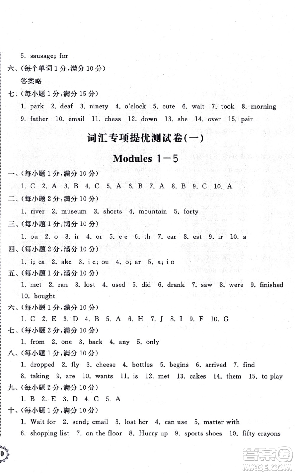 山東友誼出版社2021小學(xué)同步練習(xí)冊(cè)提優(yōu)測(cè)試卷五年級(jí)英語上冊(cè)WY外研版答案