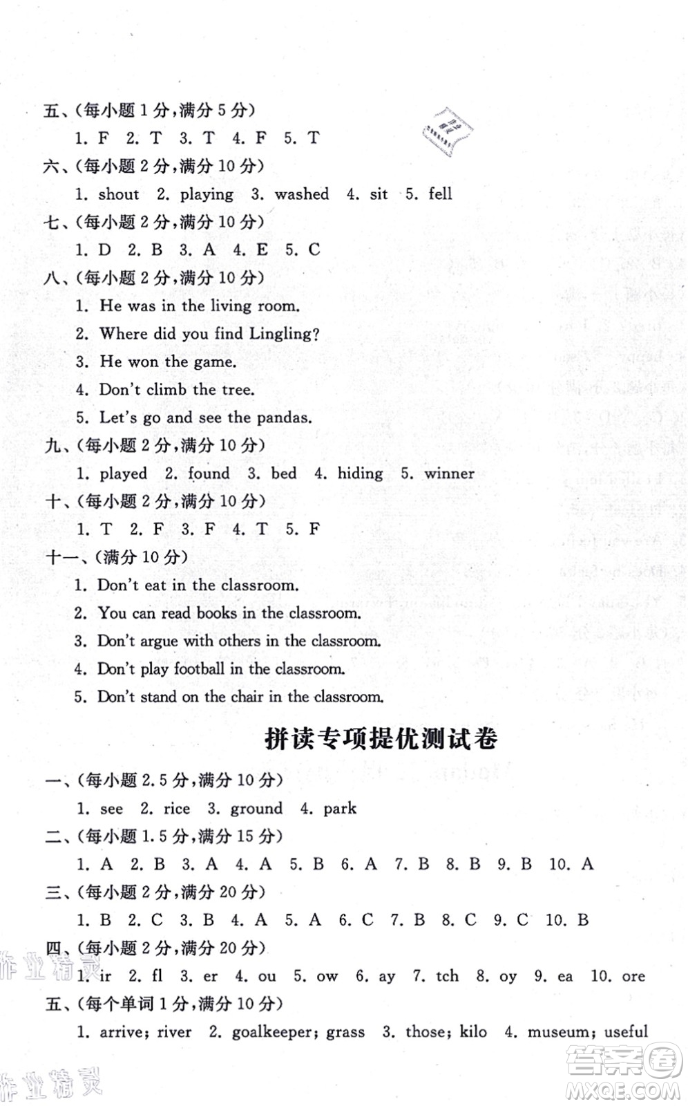 山東友誼出版社2021小學(xué)同步練習(xí)冊(cè)提優(yōu)測(cè)試卷五年級(jí)英語上冊(cè)WY外研版答案