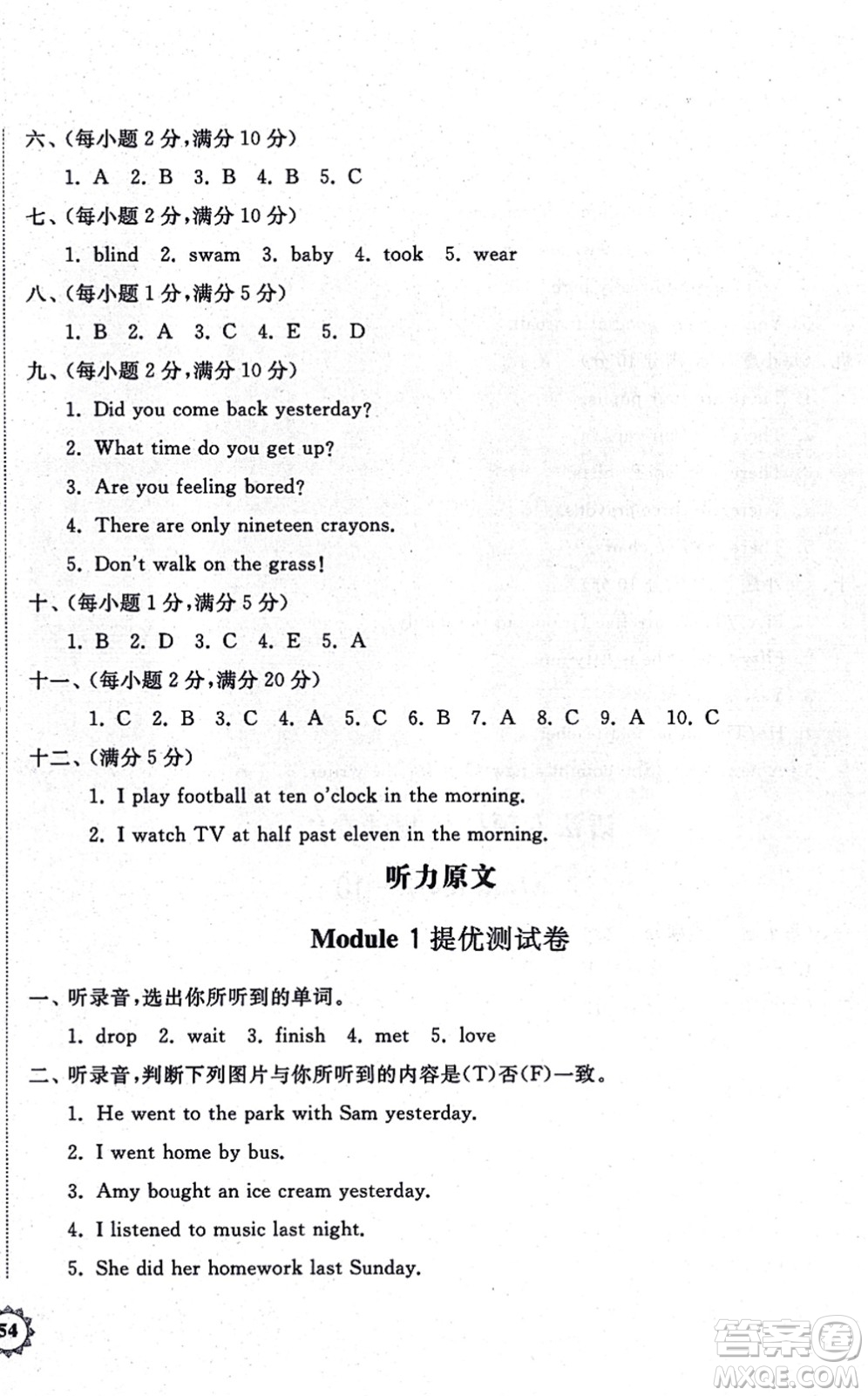 山東友誼出版社2021小學(xué)同步練習(xí)冊(cè)提優(yōu)測(cè)試卷五年級(jí)英語上冊(cè)WY外研版答案