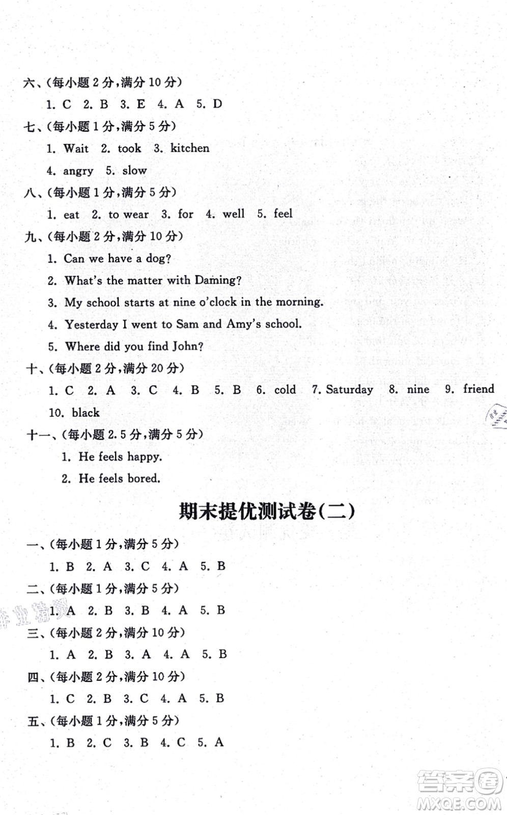 山東友誼出版社2021小學(xué)同步練習(xí)冊(cè)提優(yōu)測(cè)試卷五年級(jí)英語上冊(cè)WY外研版答案