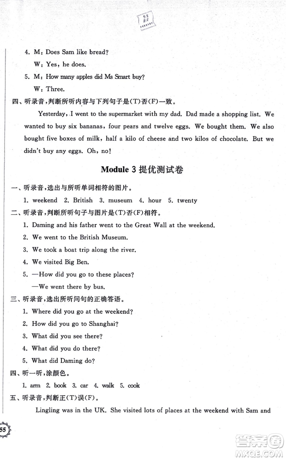 山東友誼出版社2021小學(xué)同步練習(xí)冊(cè)提優(yōu)測(cè)試卷五年級(jí)英語上冊(cè)WY外研版答案