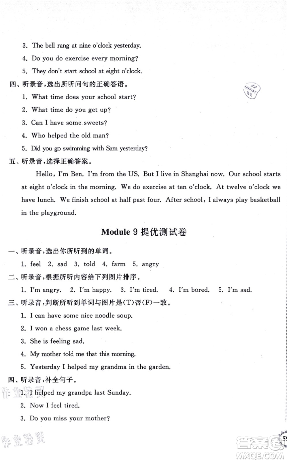 山東友誼出版社2021小學(xué)同步練習(xí)冊(cè)提優(yōu)測(cè)試卷五年級(jí)英語上冊(cè)WY外研版答案