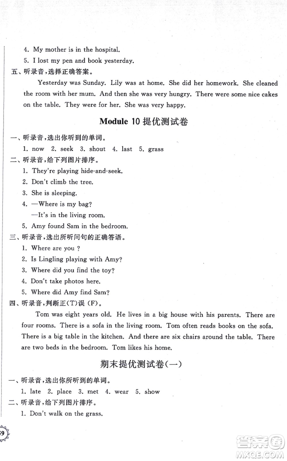 山東友誼出版社2021小學(xué)同步練習(xí)冊(cè)提優(yōu)測(cè)試卷五年級(jí)英語上冊(cè)WY外研版答案