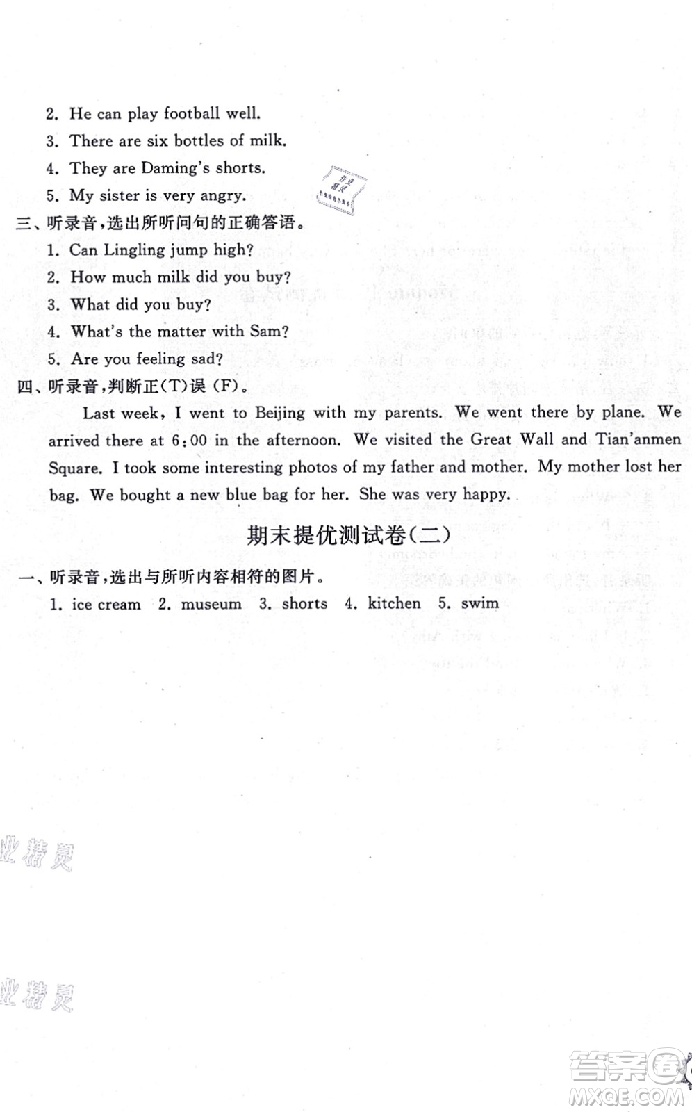 山東友誼出版社2021小學(xué)同步練習(xí)冊(cè)提優(yōu)測(cè)試卷五年級(jí)英語上冊(cè)WY外研版答案