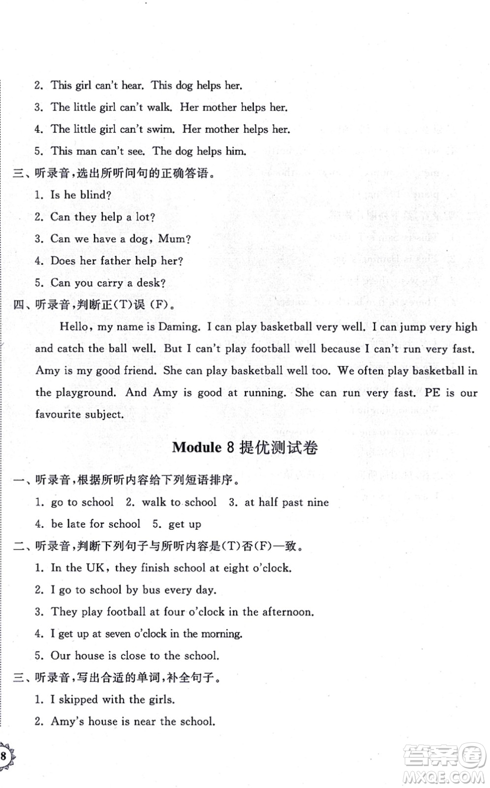 山東友誼出版社2021小學(xué)同步練習(xí)冊(cè)提優(yōu)測(cè)試卷五年級(jí)英語上冊(cè)WY外研版答案