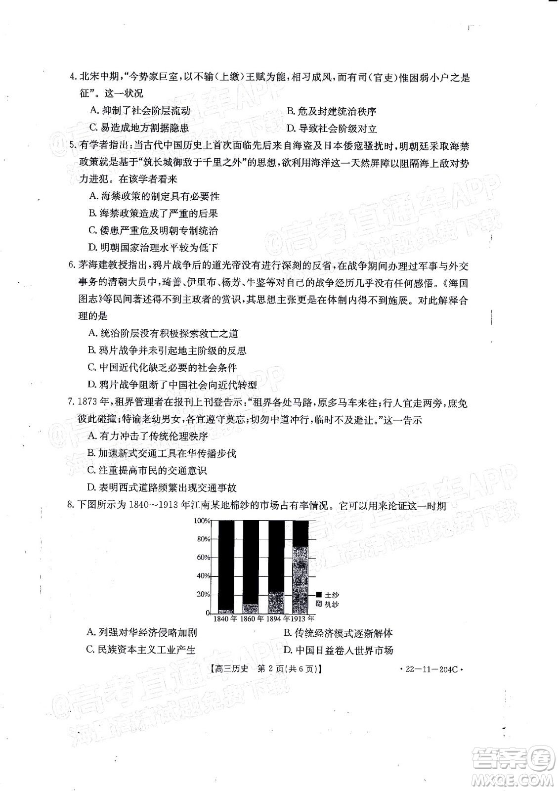 2022屆湖北金太陽高三12月聯(lián)考?xì)v史試題及答案