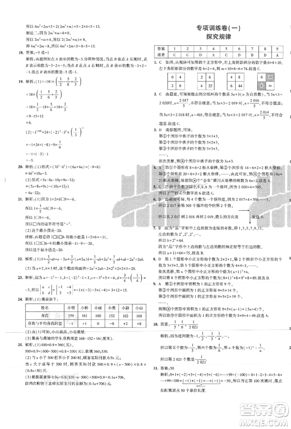 教育科學(xué)出版社2021年5年中考3年模擬初中試卷七年級(jí)數(shù)學(xué)上冊(cè)人教版參考答案