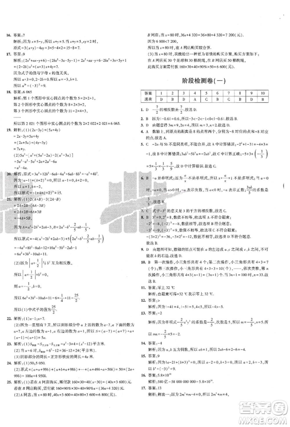 教育科學(xué)出版社2021年5年中考3年模擬初中試卷七年級(jí)數(shù)學(xué)上冊(cè)人教版參考答案