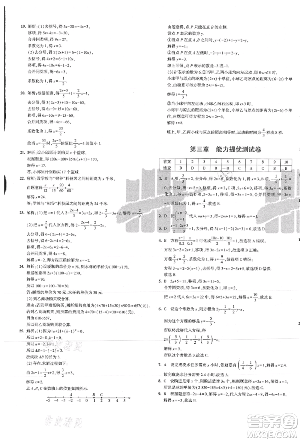 教育科學(xué)出版社2021年5年中考3年模擬初中試卷七年級(jí)數(shù)學(xué)上冊(cè)人教版參考答案