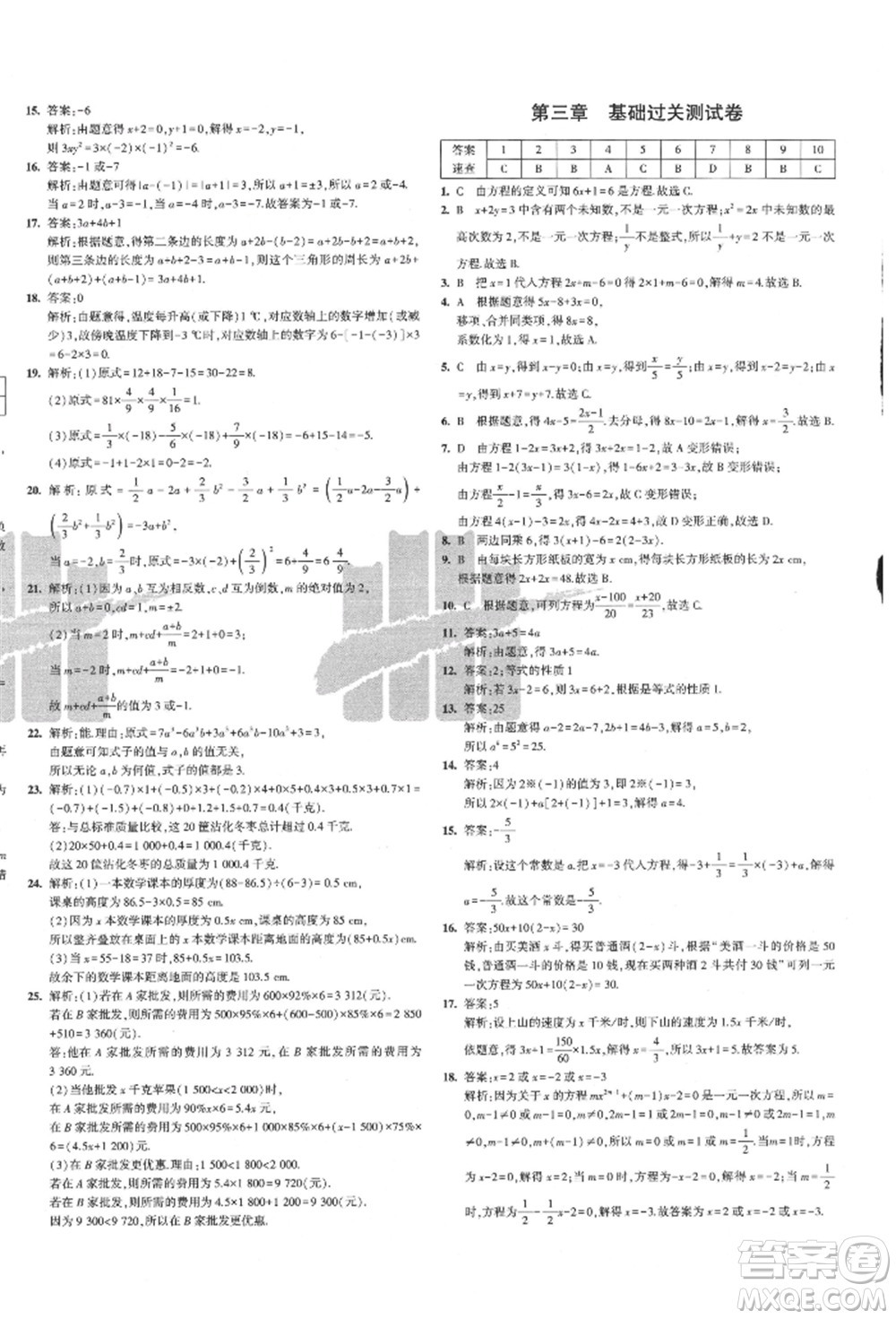 教育科學(xué)出版社2021年5年中考3年模擬初中試卷七年級(jí)數(shù)學(xué)上冊(cè)人教版參考答案