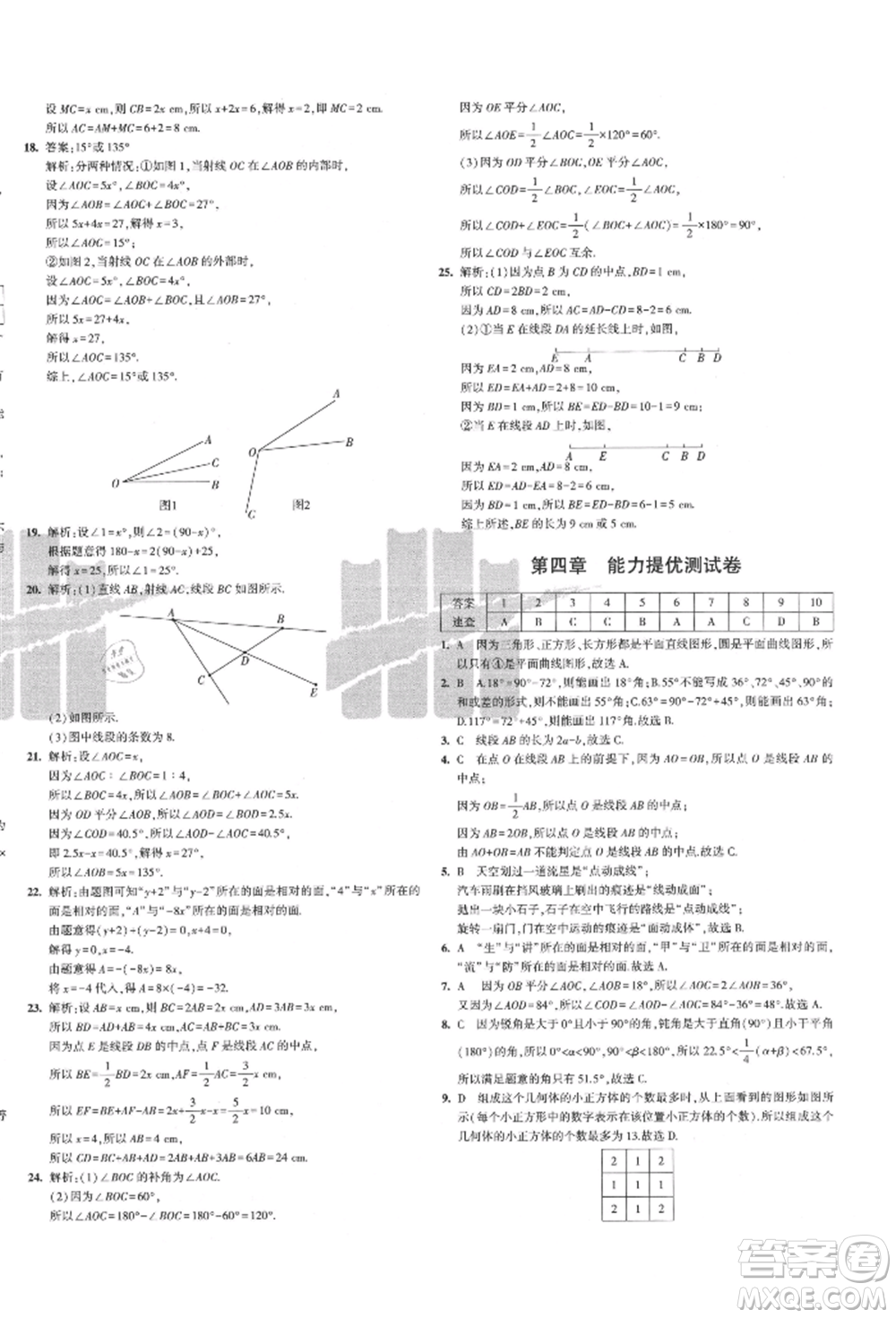 教育科學(xué)出版社2021年5年中考3年模擬初中試卷七年級(jí)數(shù)學(xué)上冊(cè)人教版參考答案