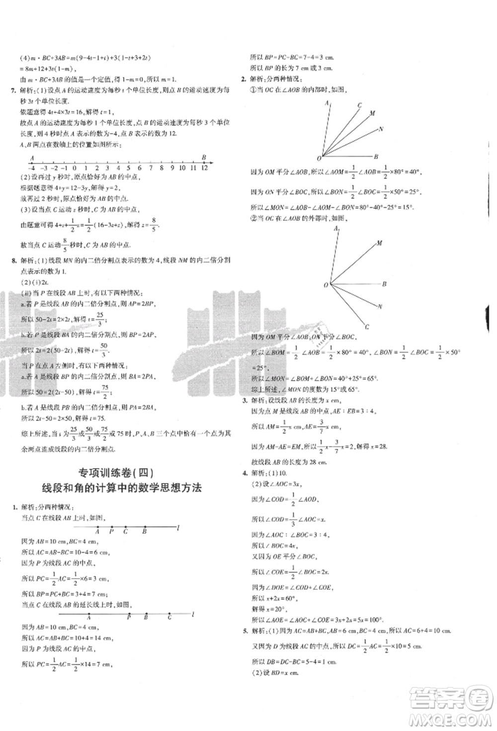 教育科學(xué)出版社2021年5年中考3年模擬初中試卷七年級(jí)數(shù)學(xué)上冊(cè)人教版參考答案