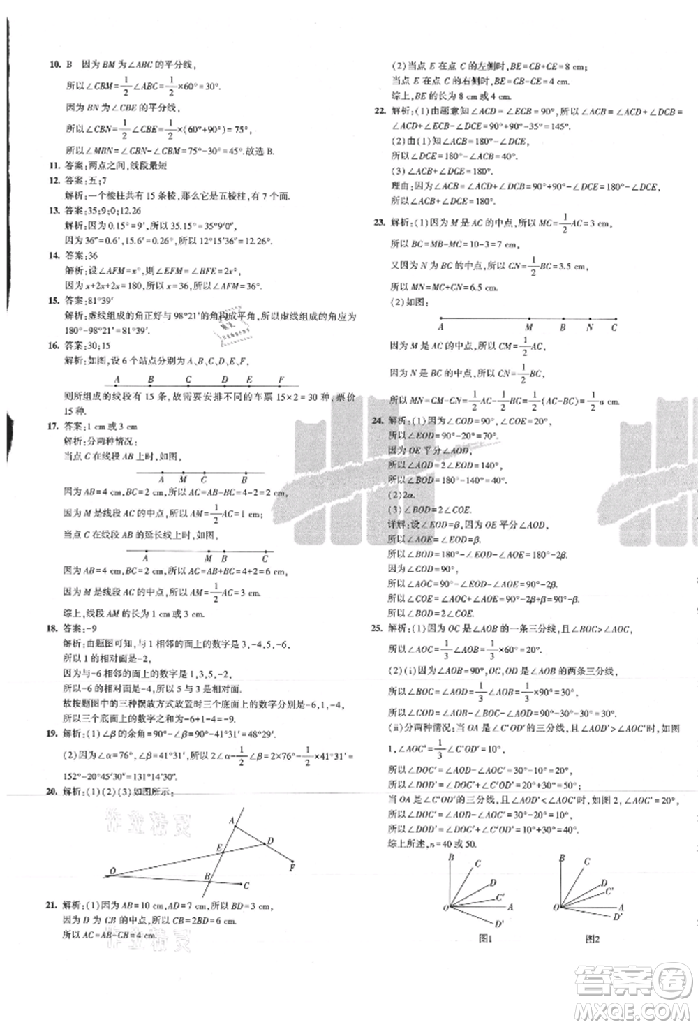 教育科學(xué)出版社2021年5年中考3年模擬初中試卷七年級(jí)數(shù)學(xué)上冊(cè)人教版參考答案