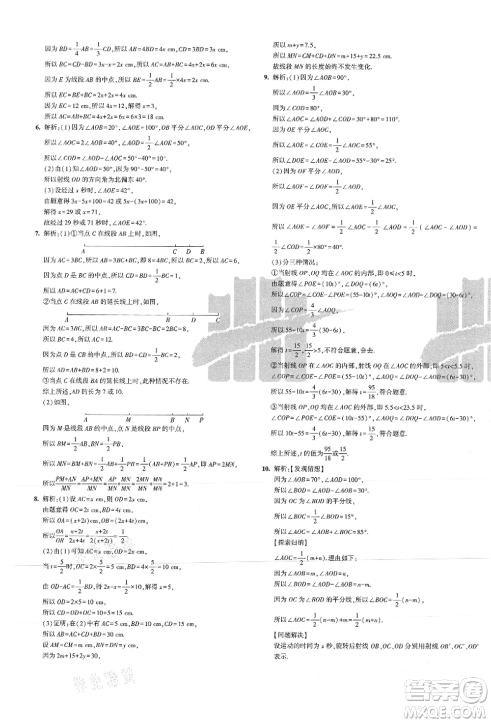 教育科學(xué)出版社2021年5年中考3年模擬初中試卷七年級(jí)數(shù)學(xué)上冊(cè)人教版參考答案